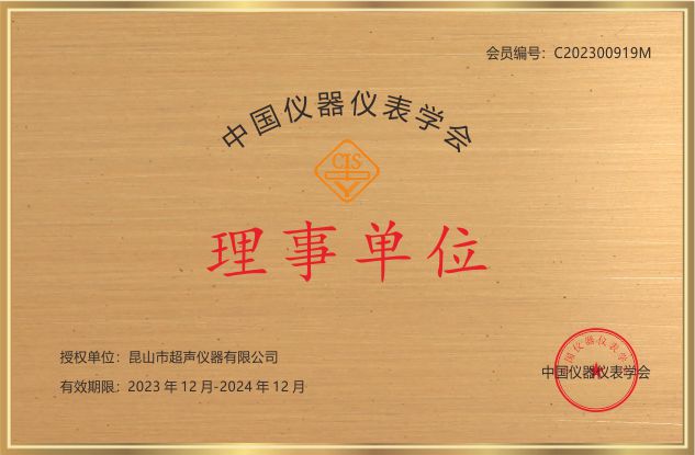 中国仪器仪表学会理事单位